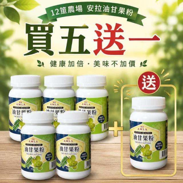 油甘果粉（買5瓶送1瓶）,12筐農場