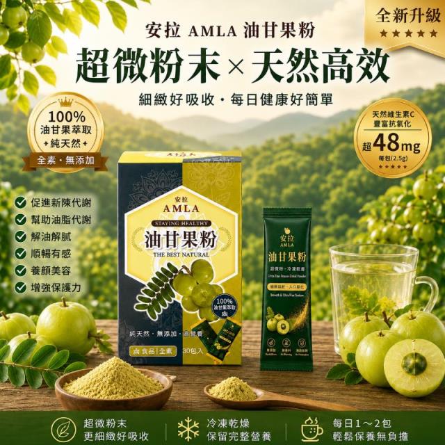 油甘果粉隨身包2.0版（盒/30包/2.5g)ㄧ盒,12筐農場