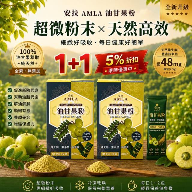油甘果粉隨身包（盒/30包/2.5g)二盒,12筐農場