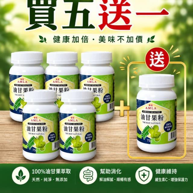 油甘果粉（瓶/75g）買五送一,12筐農場