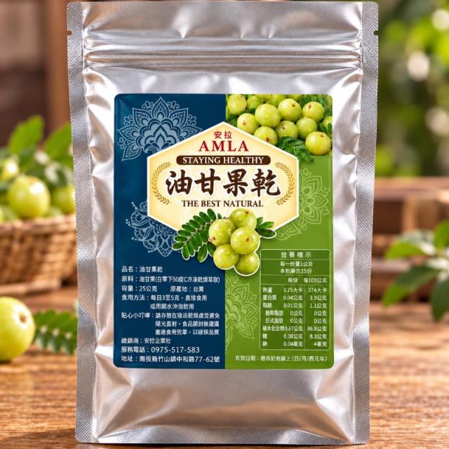 12筐農場,油甘果乾（25g)冷凍乾燥