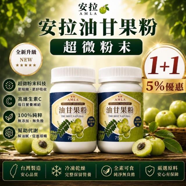 油甘果粉（75g)x2瓶,12筐農場