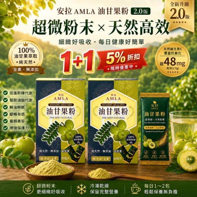 12筐農場,油甘果粉隨身包2.0版（盒/30包/2.5g)二盒