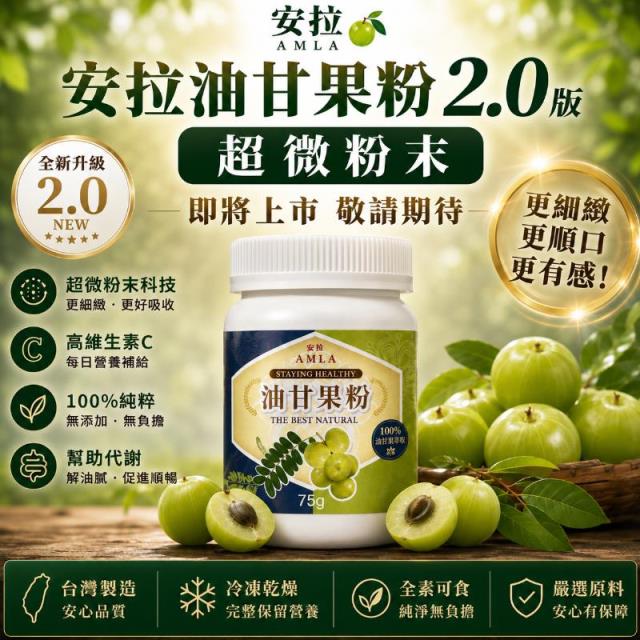 12筐農場,油甘果粉2.0版（75g)ㄧ瓶