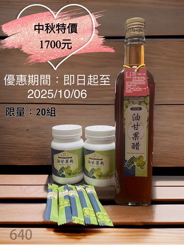 油甘果粉/醋（500ml)特價優惠中,12筐農場