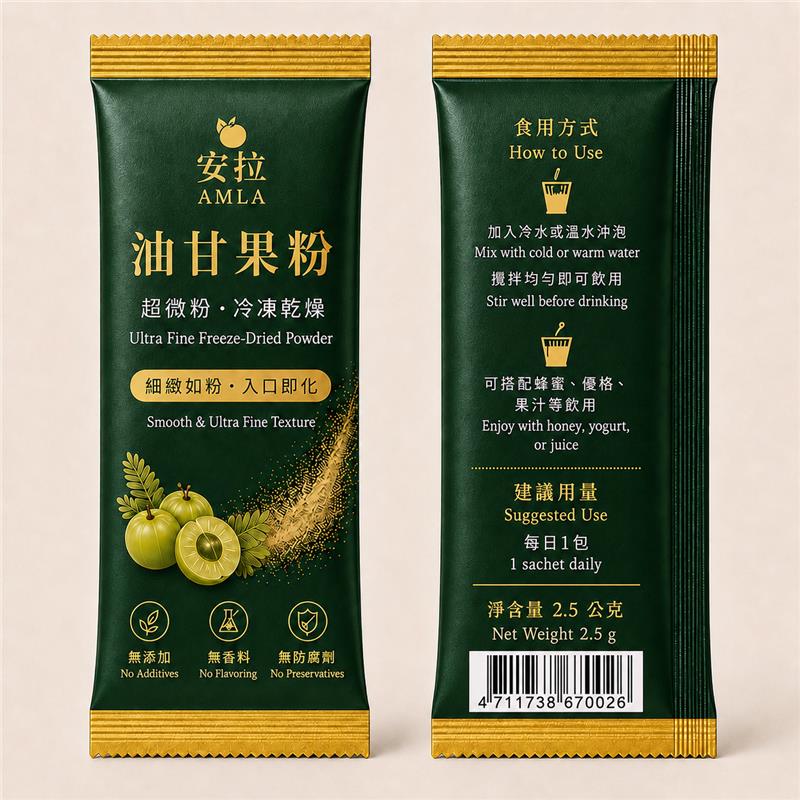 油甘果粉隨身包的好處