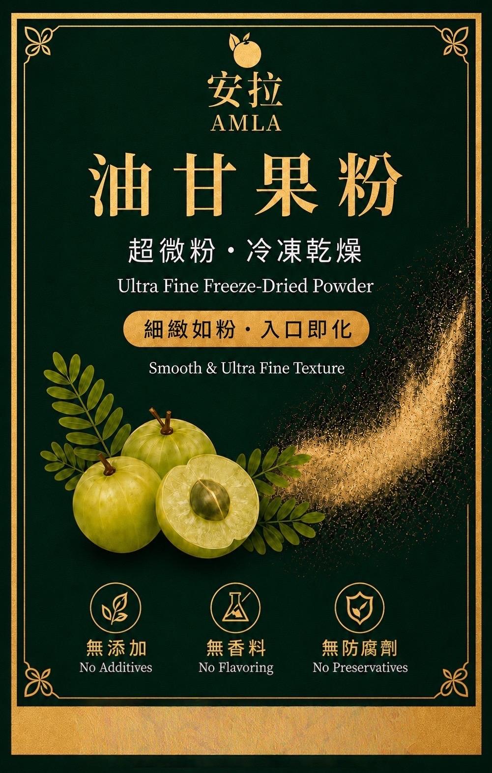 12筐農場,冷凍乾燥油甘果粉經濟包（包/300g)另增隨身包5小包